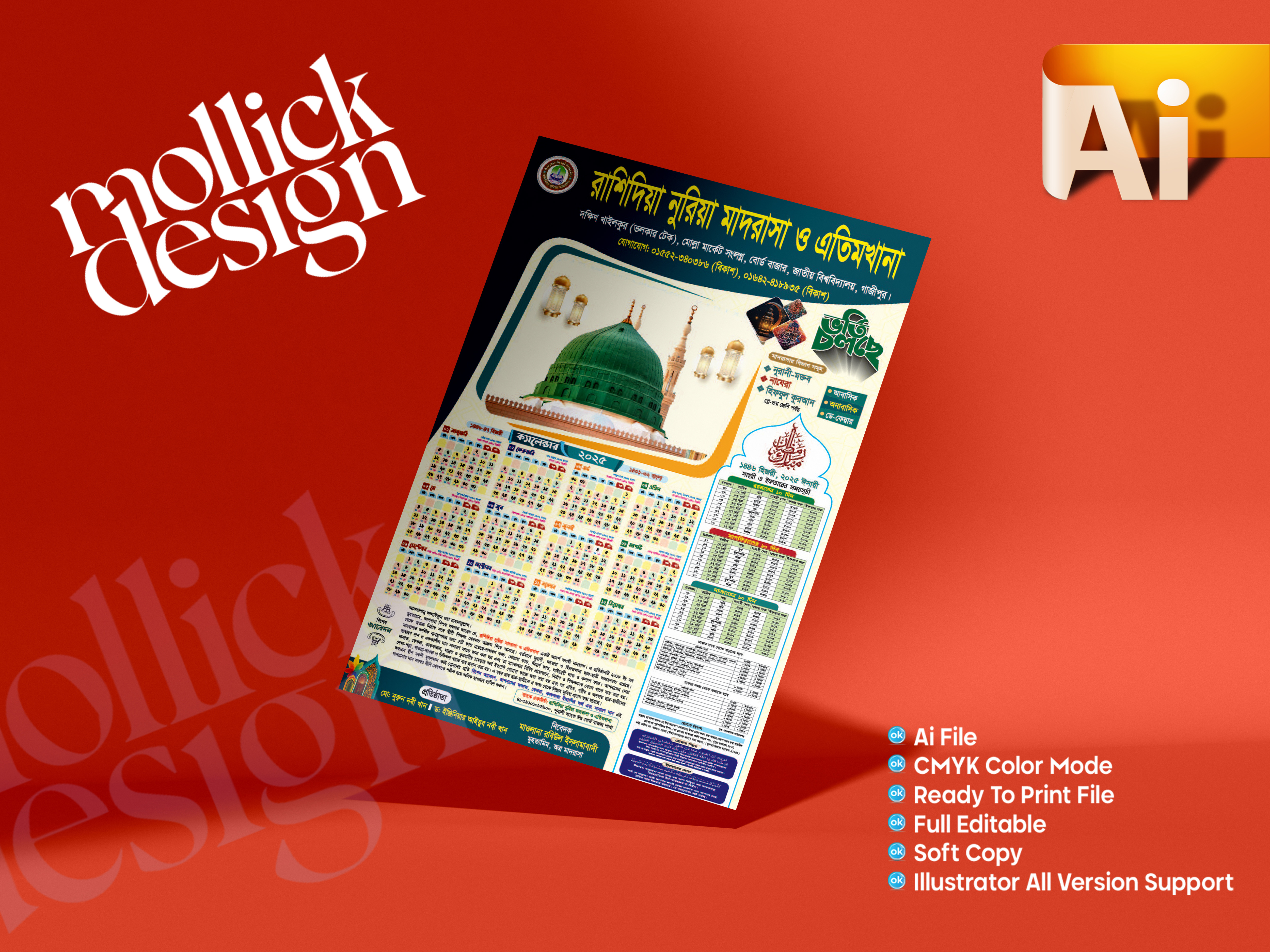রামাদান ক্যালেন্ডার