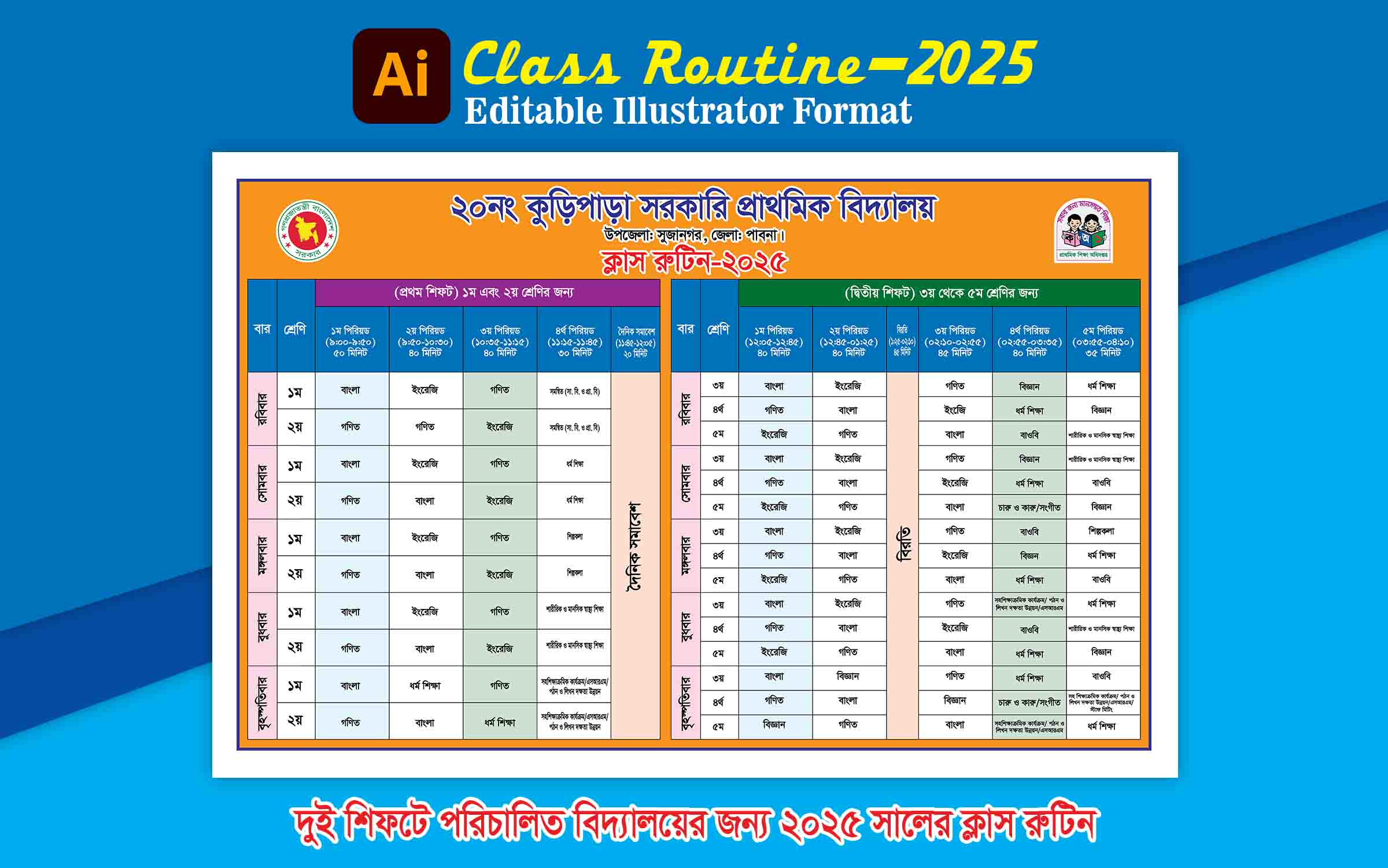 Class Routine বিদ্যালয়ের জন্য নতুন সালের ক্লাস রুটিন ডিজাইন