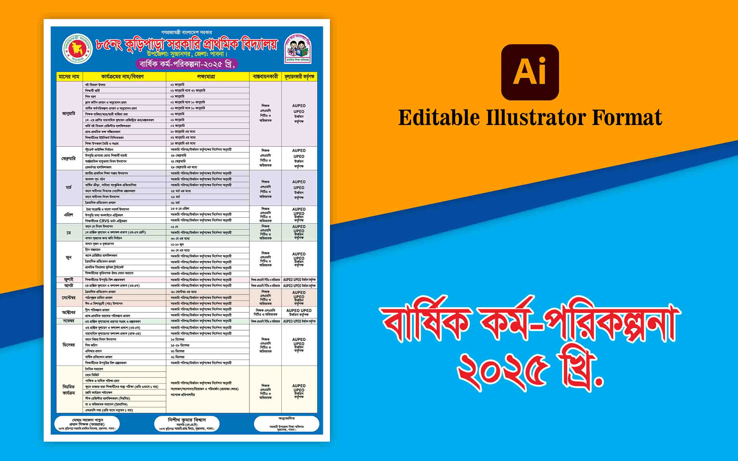 বিদ্যালয়ের বার্ষিক কর্ম পরিকল্পনা ডিজাইন