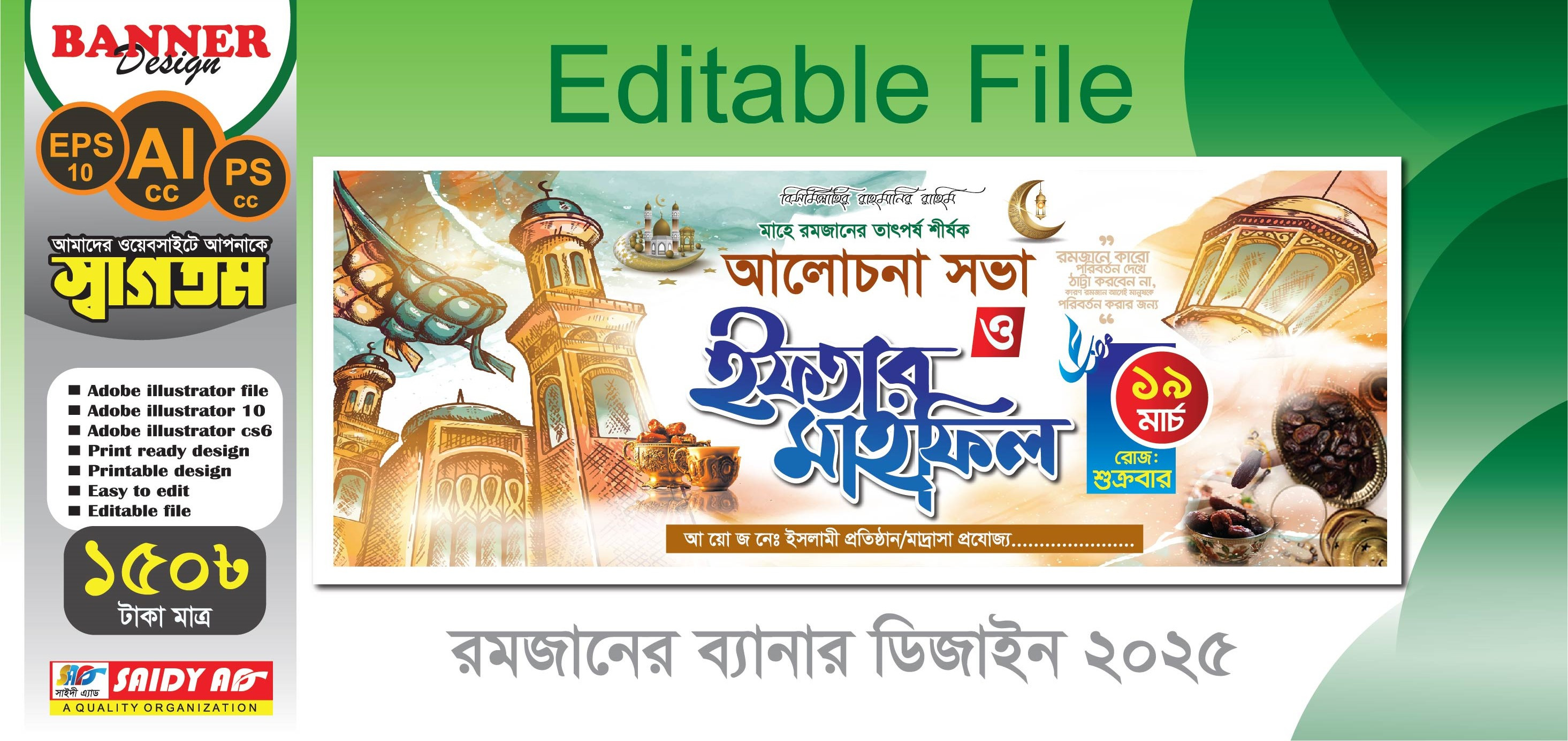 ইফতার মাহফিল ব্যানার ডিজাইন