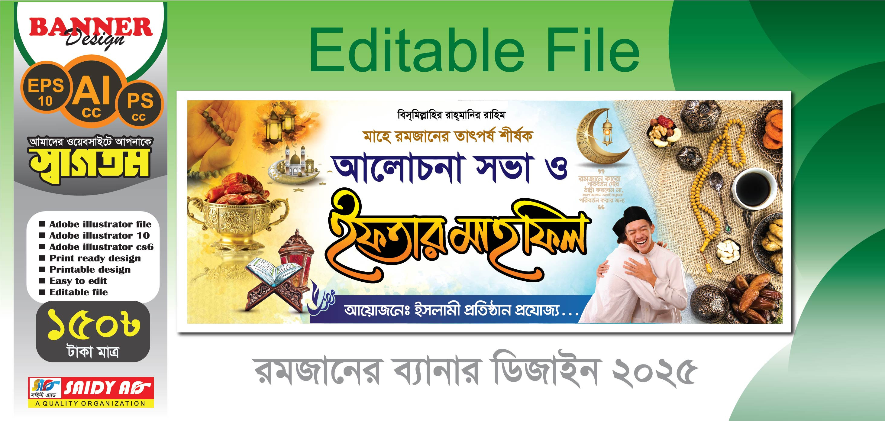 ইফতার মাহফিল ব্যানার ডিজাইন