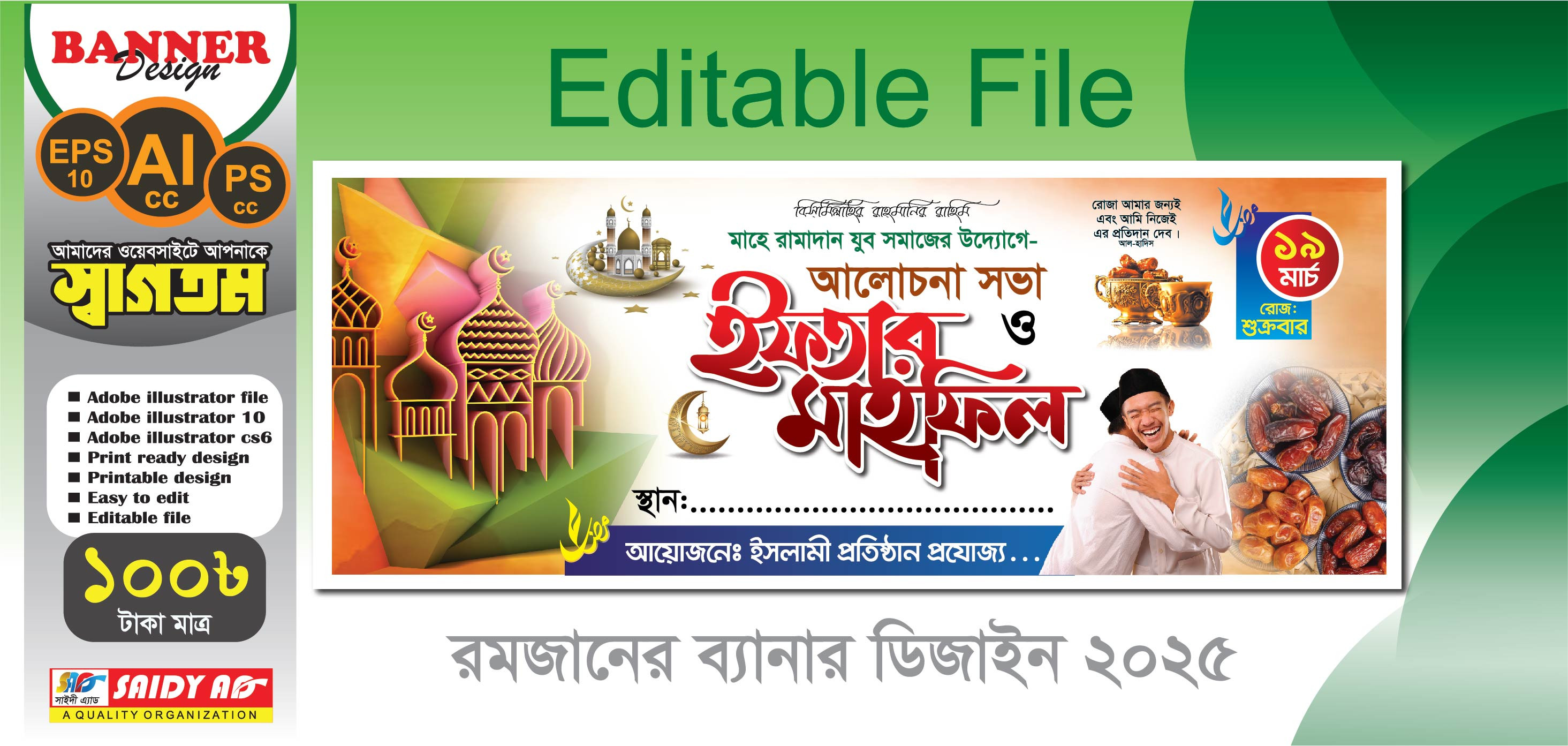 পবিত্র মাহে রমজানের ব্যানার ডিজাইন