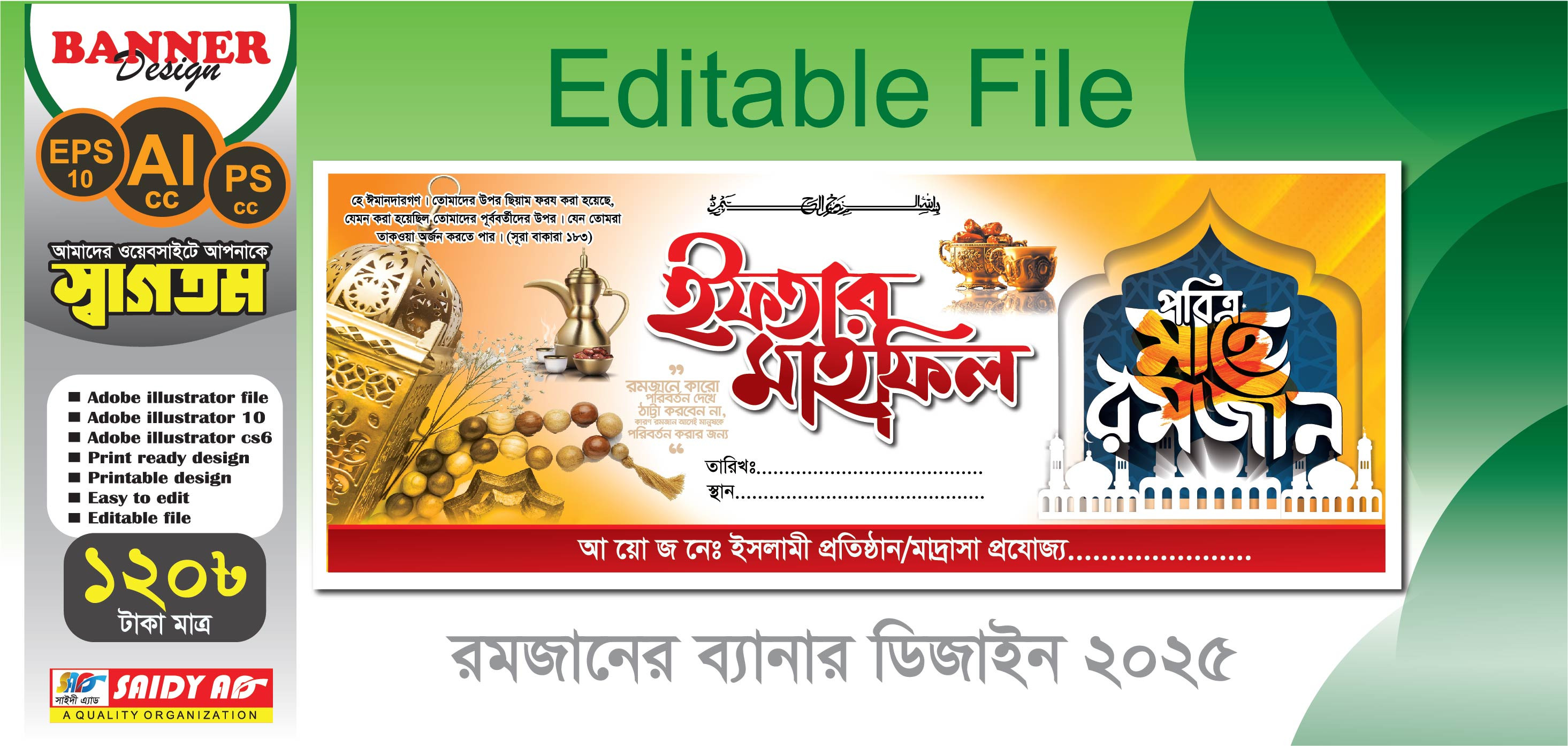 রমজানের ইফতার মাহফিল ব্যানার ডিজাইন 2025