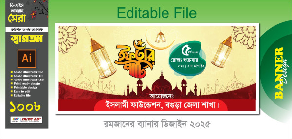 ইফতার পার্টি ব্যানার ডিজাইন গ্রাফিক্স ডিজাইন ফাইল