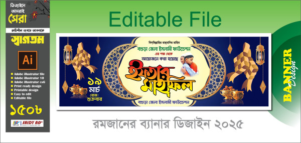 ইফতার মাহফিল ব্যানার ডিজাইন 1446 হিজরী -2025 গ্রাফিক্স ডিজাইন ফাইল