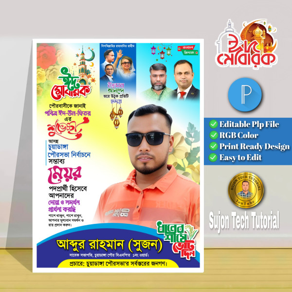 ban eid fastun design বিএনপি ঈদ ফেস্টুন ডিজাইন গ্রাফিক্স ডিজাইন ফাইল