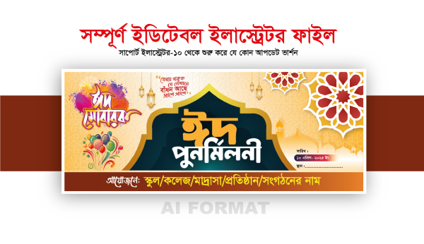 ঈদ পুনর্মিলনী ব্যানার ডিজাইন_Eid Punormiloni banner design গ্রাফিক্স ডিজাইন ফাইল
