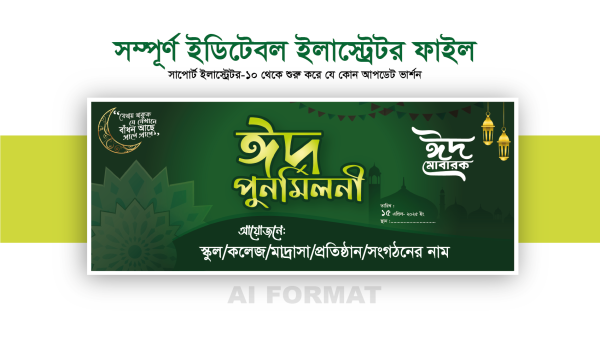 ঈদ পুনর্মিলনী ব্যানার ডিজাইন_Eid Punormiloni banner design গ্রাফিক্স ডিজাইন ফাইল