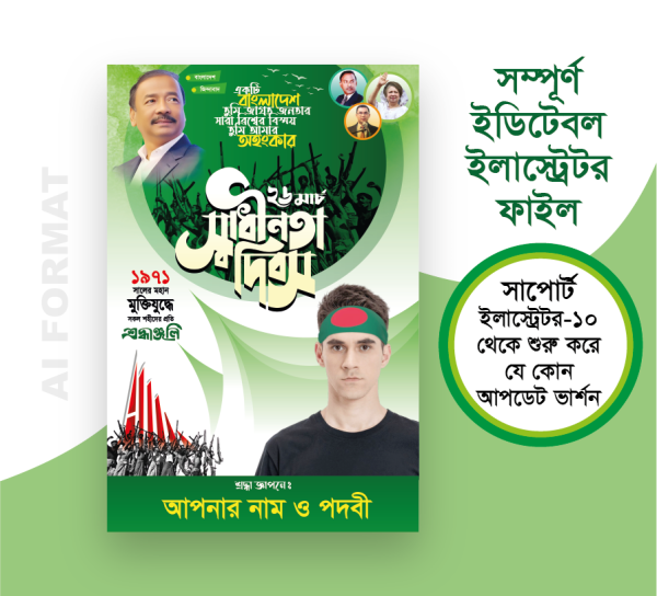 ২৬শে মার্চ ফেস্টুন_26 March Festoon_স্বাধীনতা দিবস পোস্টার গ্রাফিক্স ডিজাইন ফাইল