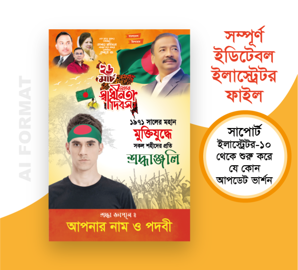 26 March Festoon | ২৬ মার্চ ব্যানার গ্রাফিক্স ডিজাইন ফাইল