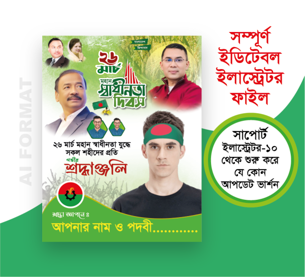 26 March Poster Design – ২৬ মার্চ পোস্টার ডিজাইন গ্রাফিক্স ডিজাইন ফাইল