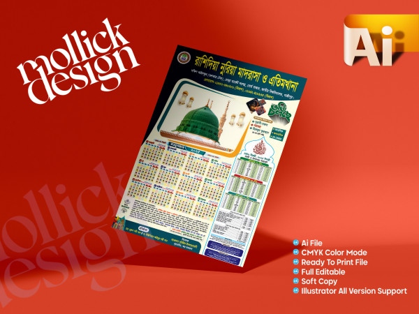 রামাদান ক্যালেন্ডার গ্রাফিক্স ডিজাইন ফাইল