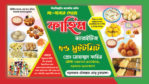 মিষ্টি দোকানের ব্যানার Sweet shop banner গ্রাফিক্স ডিজাইন ফাইল