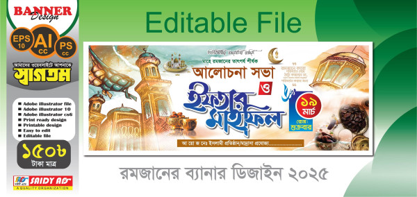 ইফতার মাহফিল ব্যানার ডিজাইন গ্রাফিক্স ডিজাইন ফাইল