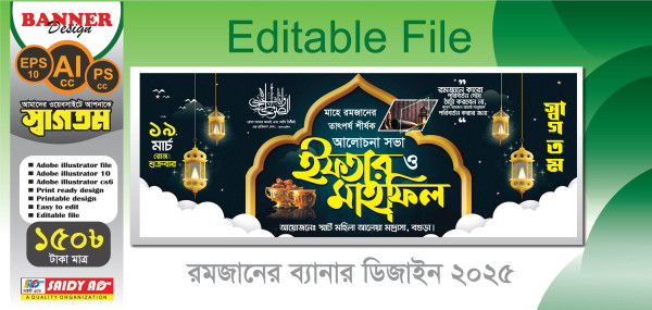 রমজানে ইফতার মাহফিল ব্যানার ডিজাইন গ্রাফিক্স ডিজাইন ফাইল