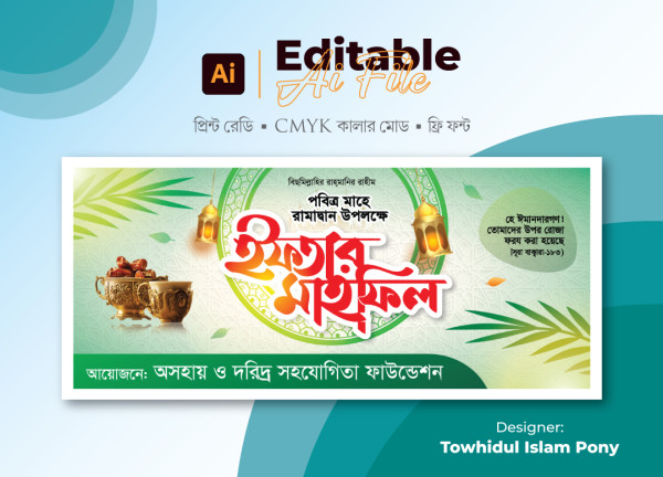 ইফতার মাহফিল ব্যানার ডিজাইন । Iftar mahfil banner design গ্রাফিক্স ডিজাইন ফাইল