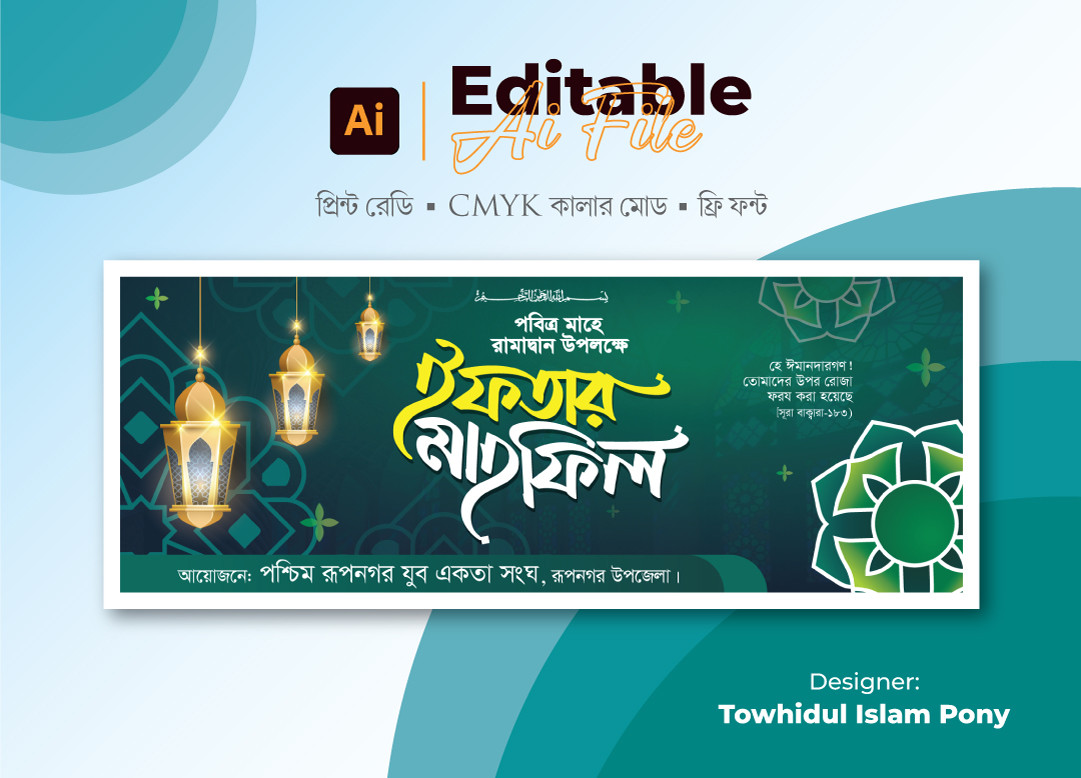 ইফতার মাহফিল ব্যানার ডিজাইন