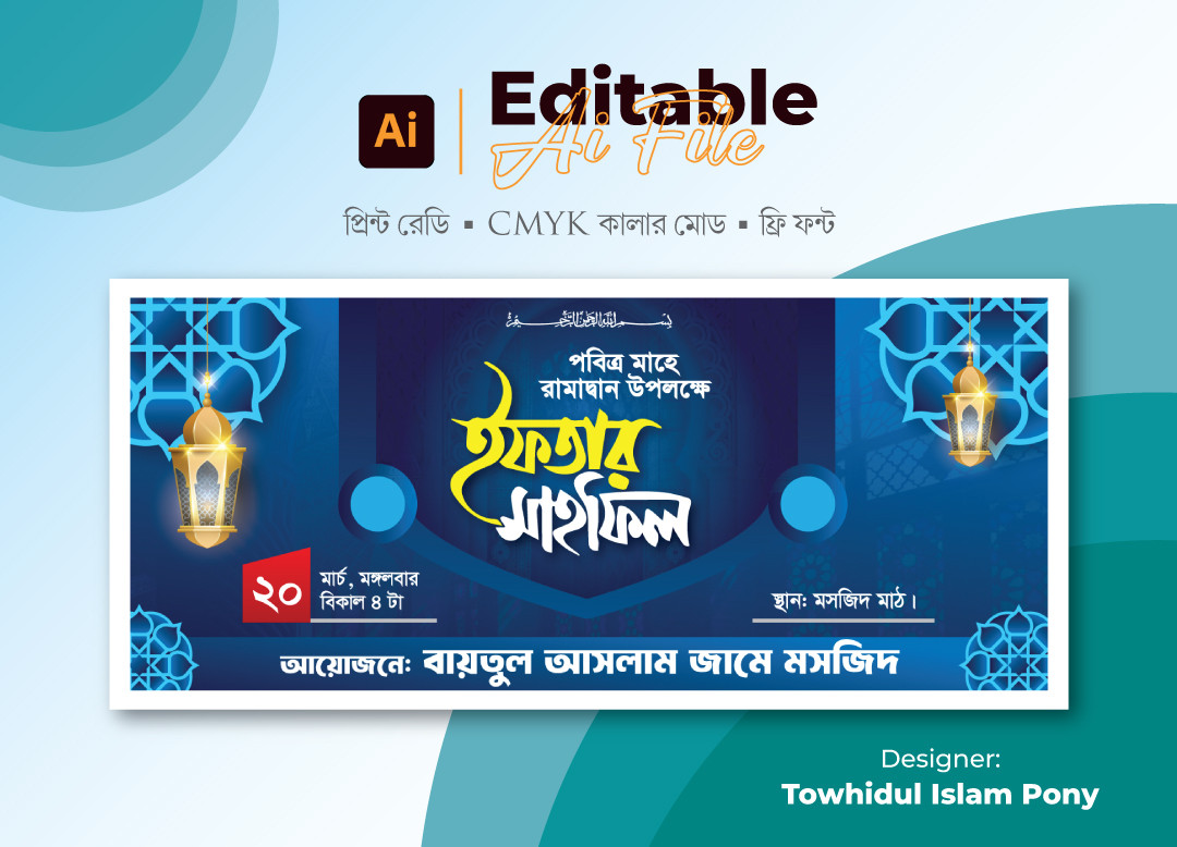 ইফতার মাহফিল ব্যানার ডিজাইন । Iftar mahfil banner