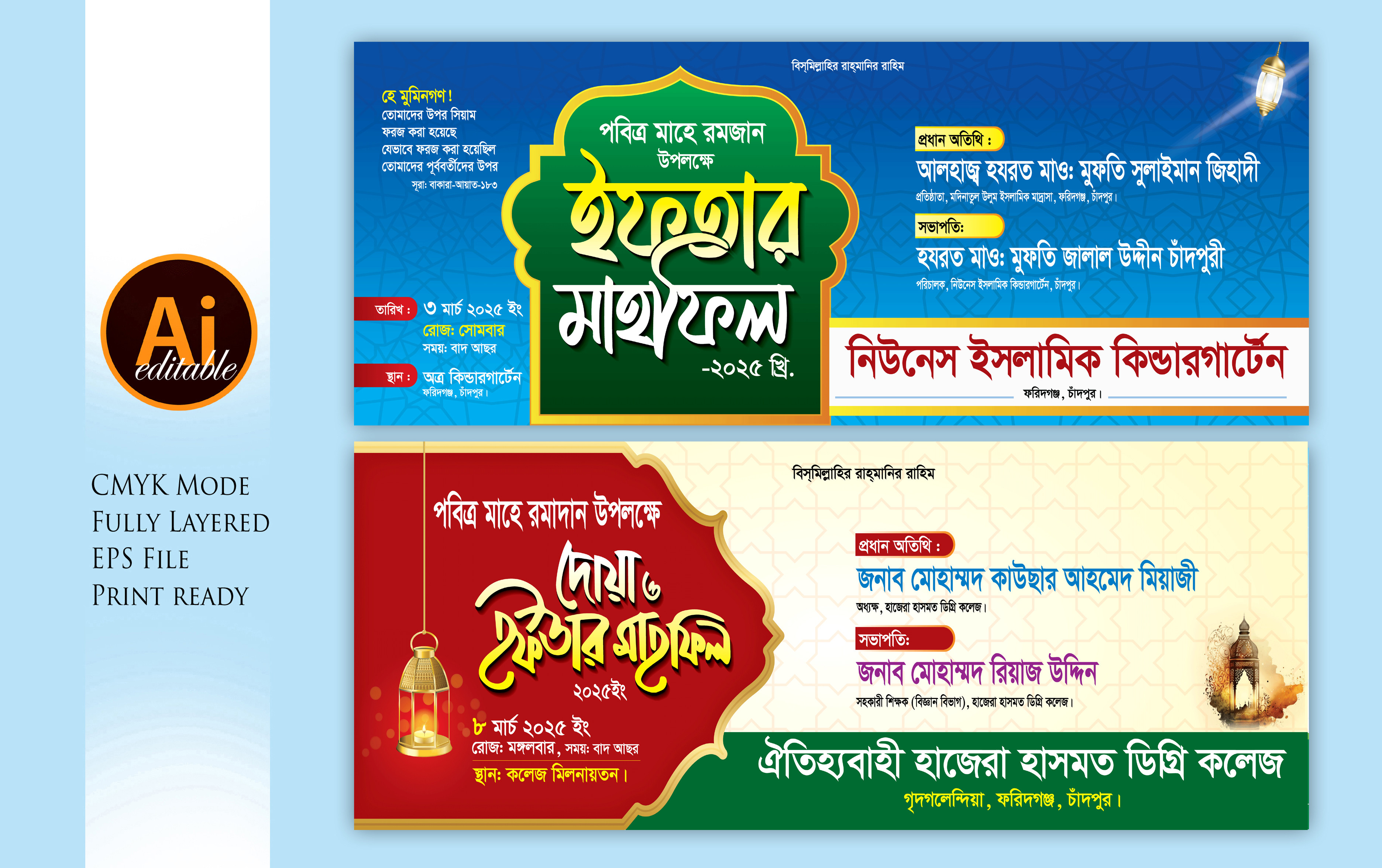 iftar mahfil bannar ইফতার মাহফিল ব্যানার