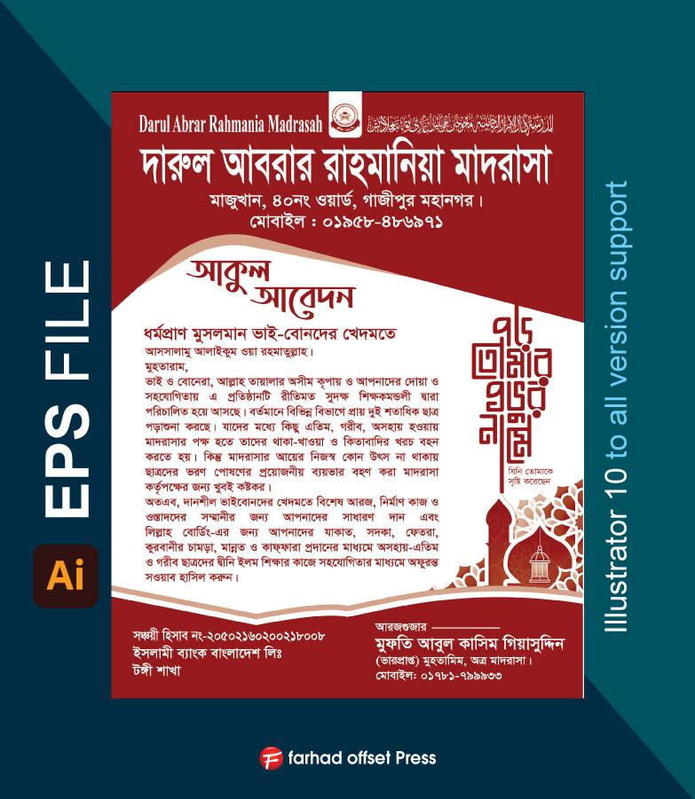 Ramadan Madrasha Leaflet রমজান মাদ্রাসার লিফলেট