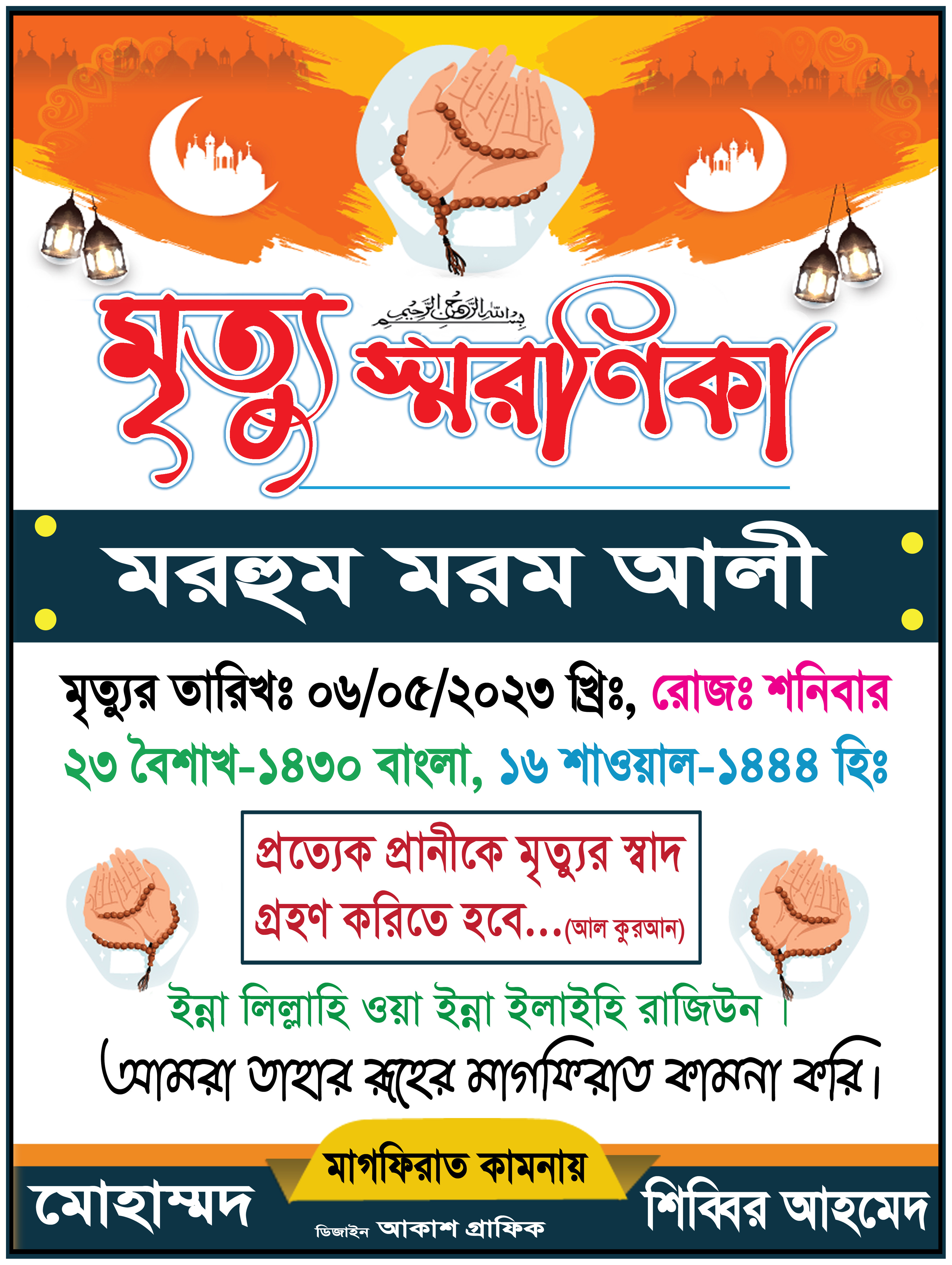 মৃত্যু স্মরণিকা ডিজাইন