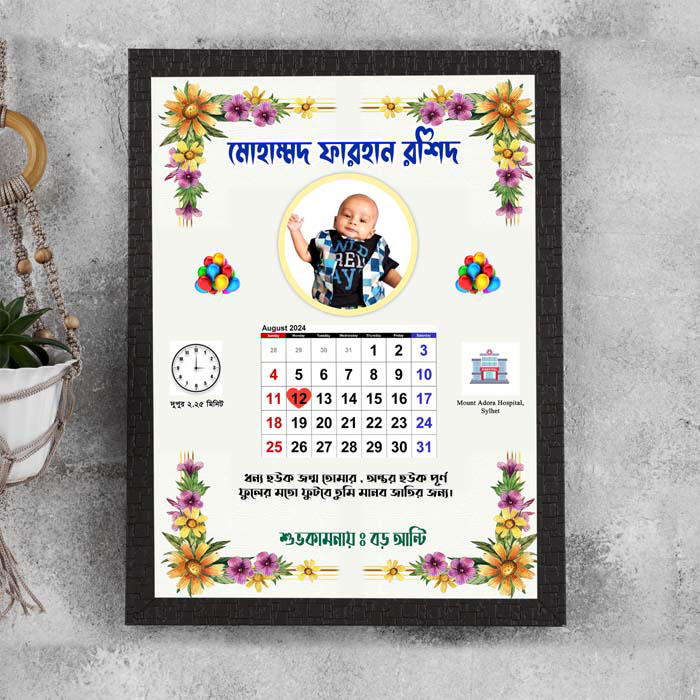 Birthday Design, বাড্ডে সস্মরনিকা ডিজাইন, জন্ম স্মরনিকা