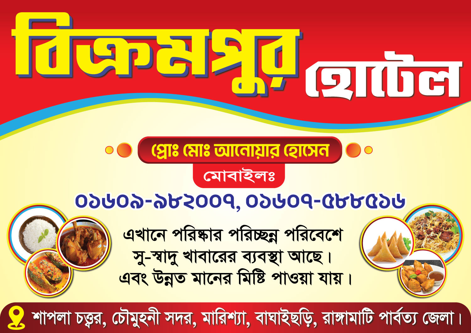 হোটেল দোকানের ব্যানার Hotel Banner Design