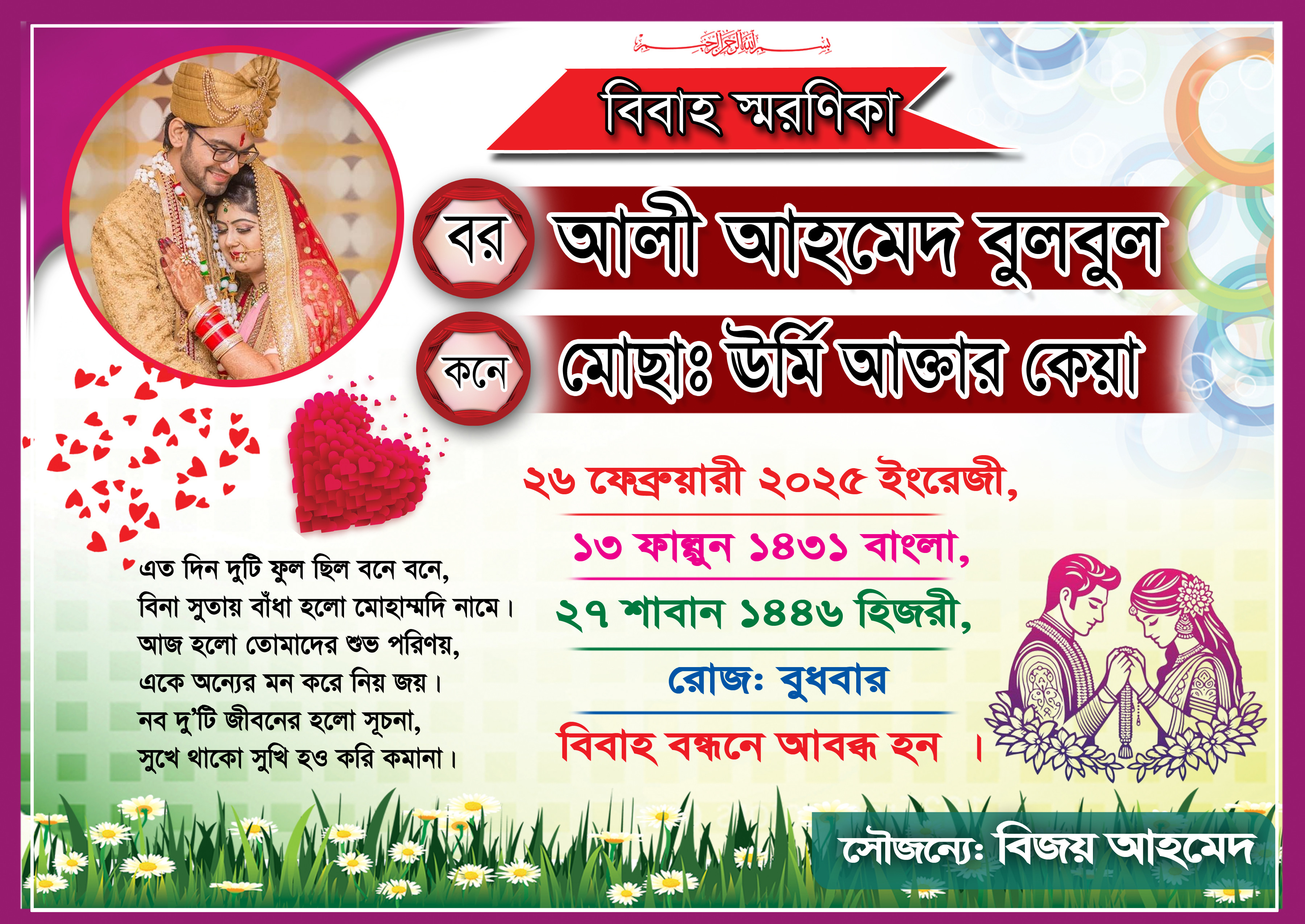বিবাহ স্মরনিকা, নিউ বিবাহ স্মরনিকা 2025