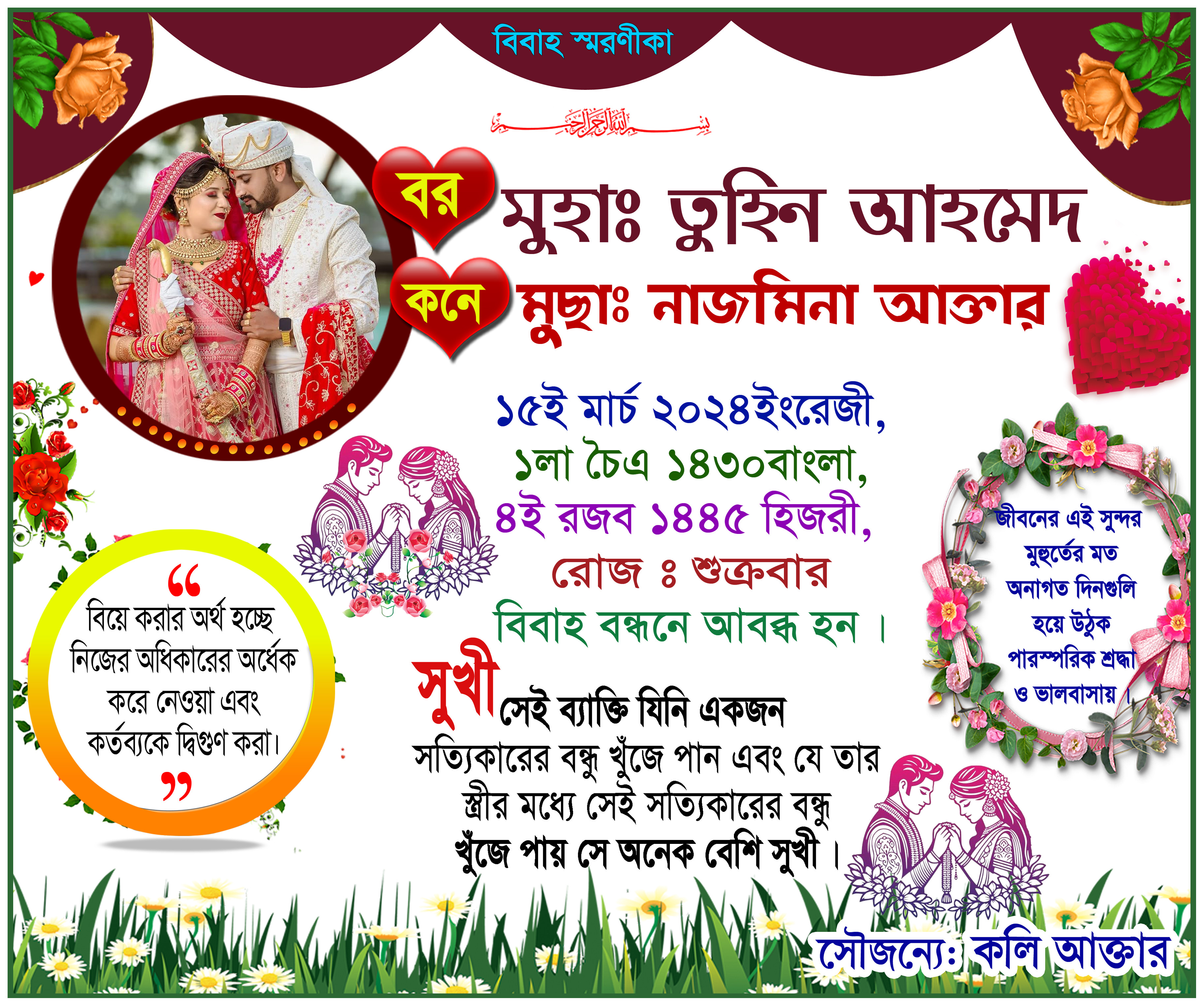 বিবাহ স্মরনিকা, নিউ বিবাহ স্মরনিকা 2025