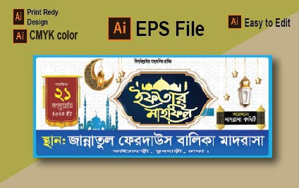ইফতার মাহফিল ব্যানার