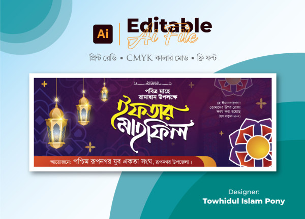 ইফতার মাহফিল ব্যানার ডিজাইন । Iftar mahfil banner design গ্রাফিক্স ডিজাইন ফাইল