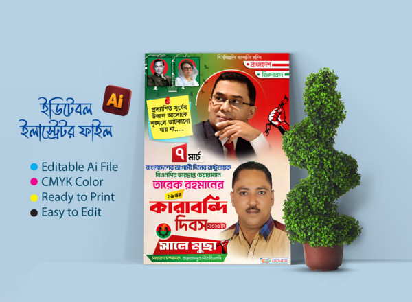 তারেক রহমানের কারাবন্দি দিবস পোস্টার গ্রাফিক্স ডিজাইন ফাইল