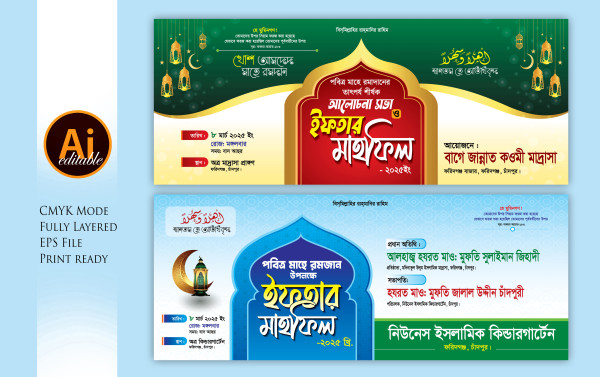 iftar mahfil banner গ্রাফিক্স ডিজাইন ফাইল