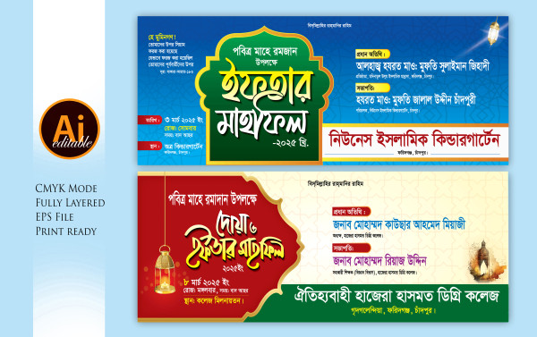 iftar mahfil bannar ইফতার মাহফিল ব্যানার গ্রাফিক্স ডিজাইন ফাইল