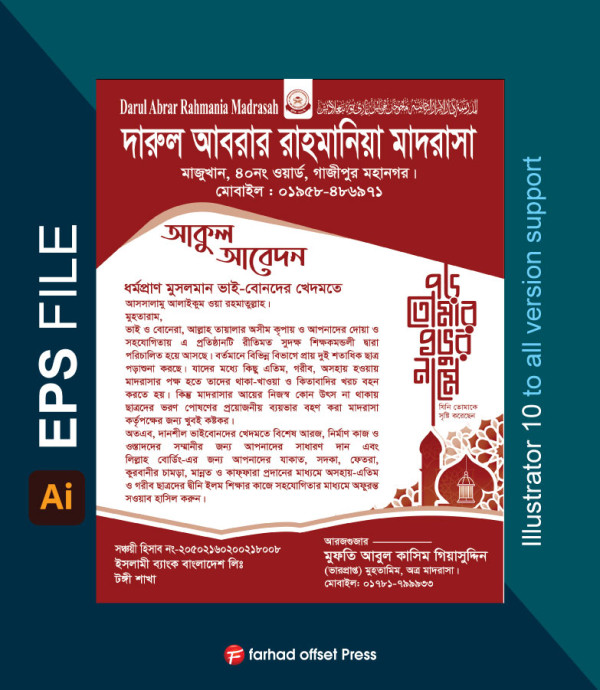 Ramadan Madrasha Leaflet রমজান মাদ্রাসার লিফলেট গ্রাফিক্স ডিজাইন ফাইল