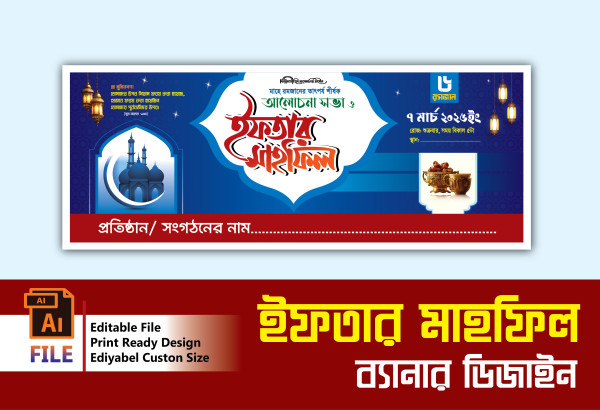 ইফতার মাহফিল ব্যানার ifter mahfil banner গ্রাফিক্স ডিজাইন ফাইল