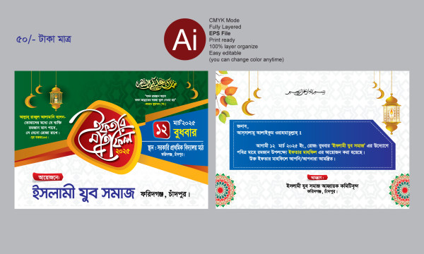 Iftar mahfil invitation card ইফতার মাহফিল দাওয়াত কার্ড গ্রাফিক্স ডিজাইন ফাইল