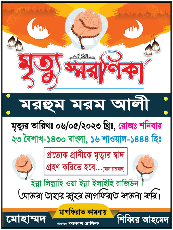 মৃত্যু স্মরণিকা ডিজাইন গ্রাফিক্স ডিজাইন ফাইল