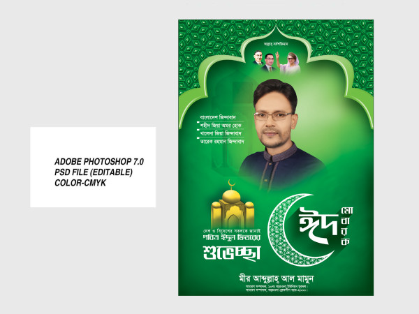 Eid Mubarak Feston গ্রাফিক্স ডিজাইন ফাইল