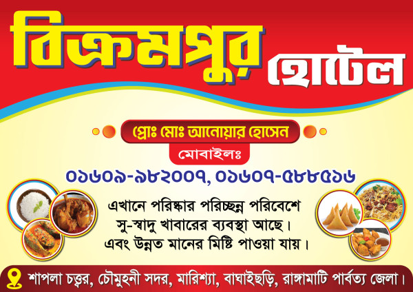 হোটেল দোকানের ব্যানার Hotel Banner Design গ্রাফিক্স ডিজাইন ফাইল