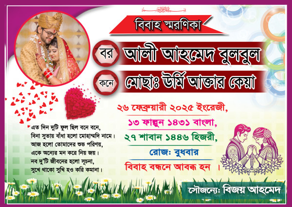 বিবাহ স্মরনিকা, নিউ বিবাহ স্মরনিকা 2025 গ্রাফিক্স ডিজাইন ফাইল