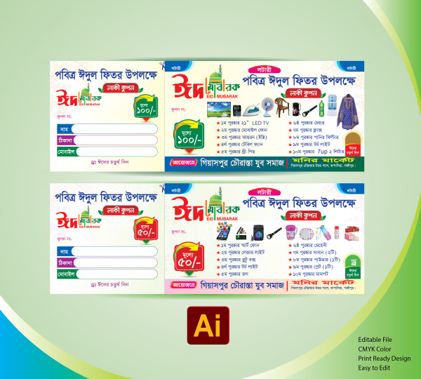 কুপন ডিজাইন/ লটারী টিকেট/ Coupon Desing গ্রাফিক্স ডিজাইন ফাইল