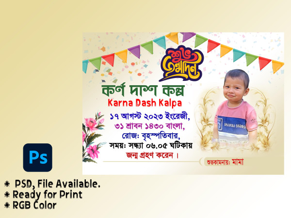 জন্ম স্মরণিকা ডিজাইন 2025 গ্রাফিক্স ডিজাইন ফাইল