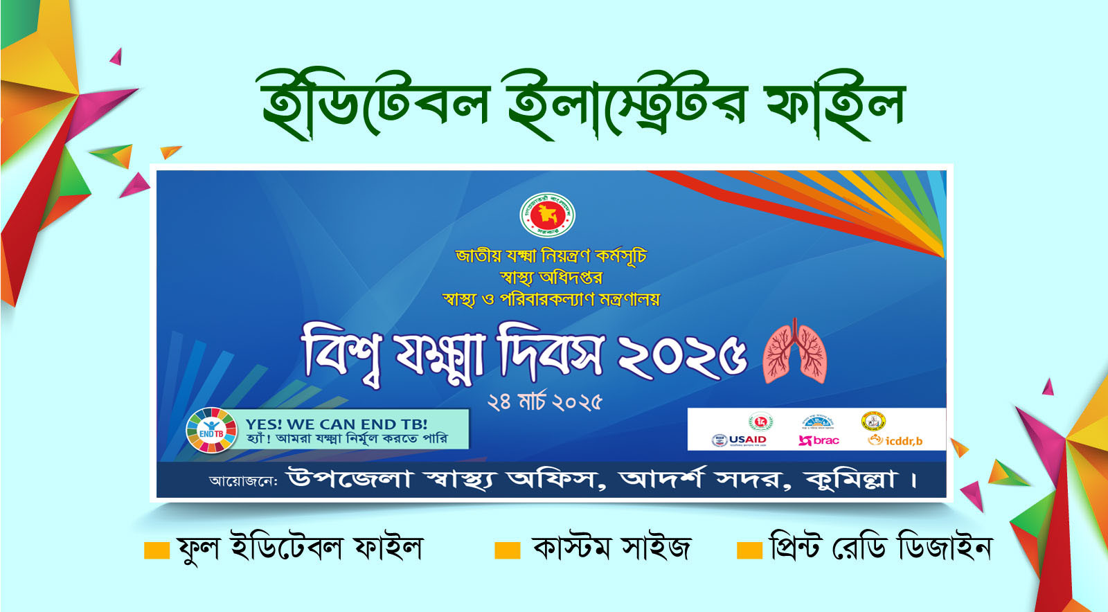 বিশ্ব যক্ষ্মা দিবস ব্যানার ডিজাইন