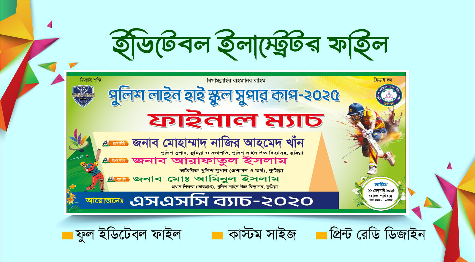 ক্রিকেট ফাইনাল খেলার ব্যানার