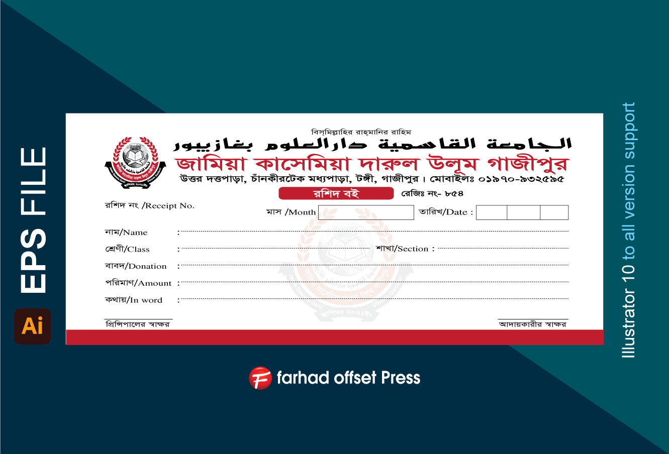 Madrasha Receipt Book মাদ্রাসার রশিদ বই ডিজাইন