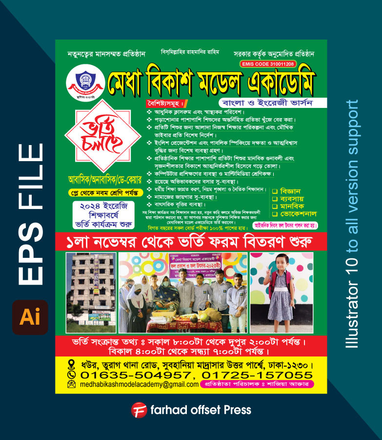 School Admission Leaflet স্কুল ভর্তি লিফলেট ডিজাইন