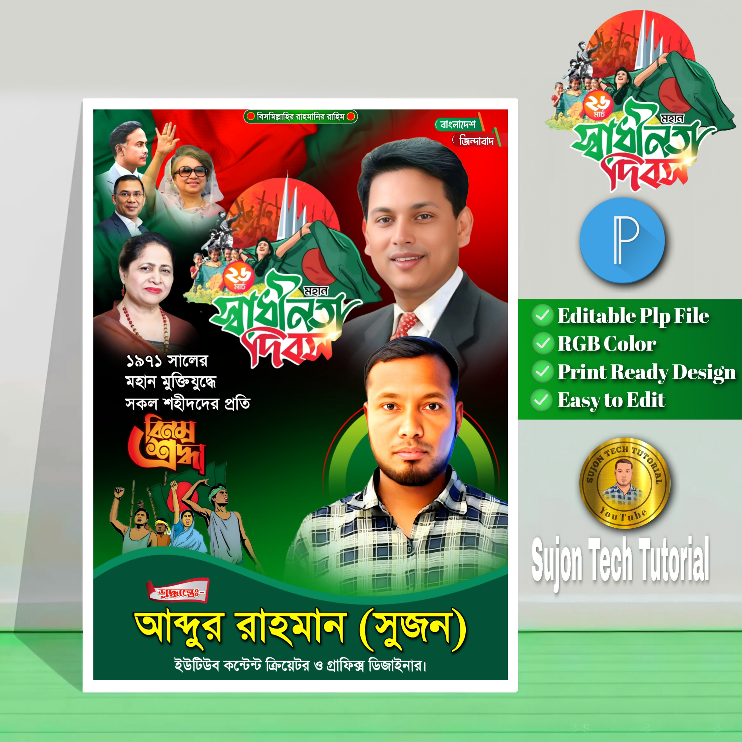 26 March Poster Design – ২৬ মার্চ পোস্টার ডিজাইন.plp