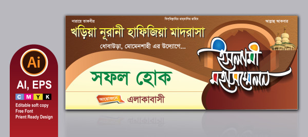 ইসলামী জালসা/মহাসম্মেলন/ওয়াজ মাহফিল ব্যানার গ্রাফিক্স ডিজাইন ফাইল