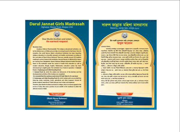 মাদ্রাসার আকুল আবেদন গ্রাফিক্স ডিজাইন ফাইল